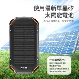 【PHILIPS飛利浦】20000mAh太陽能防水行動電源 環保節能 登山 露營 太陽能 行充 DLP7726N-細節圖6