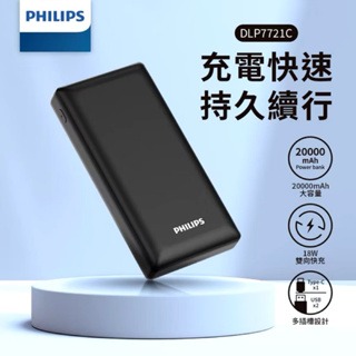 【PHILIPS 飛利浦】 PD 20000mAh行動電源 行充 快充 3孔 DLP7721C/96-細節圖2