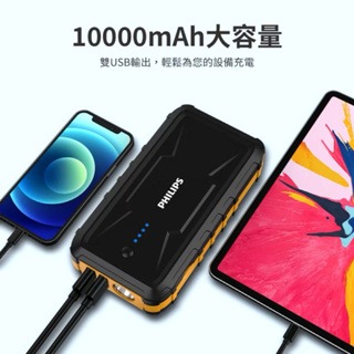 【PHILIPS飛利浦】救車行動電源 10000mAh 行充 多功能 充電寶 行動電源 DLP8086NB-細節圖4