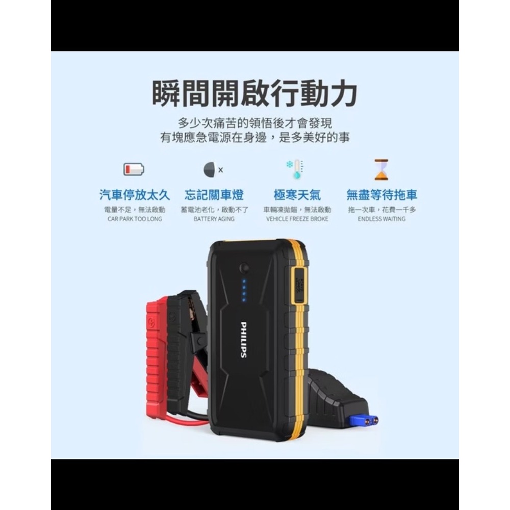 【PHILIPS飛利浦】救車行動電源 10000mAh 行充 多功能 充電寶 行動電源 DLP8086NB-細節圖10