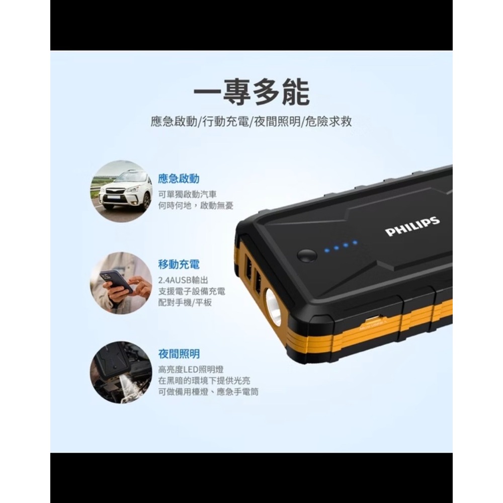 【PHILIPS飛利浦】救車行動電源 10000mAh 行充 多功能 充電寶 行動電源 DLP8086NB-細節圖11