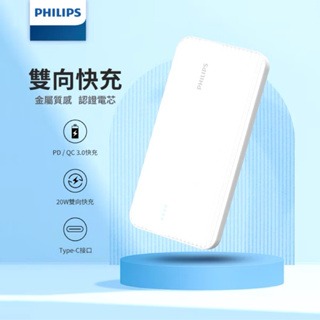 【PHILIPS飛利浦】PHILIPS PD10000mAh LED顯示行動電源 快充行動電源 行充 充電寶-細節圖2