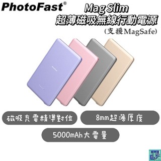 【Photofast】Mag Slim超薄磁吸無線行動電源 5000mAh MagSafe磁吸 行充 行動電源 快充