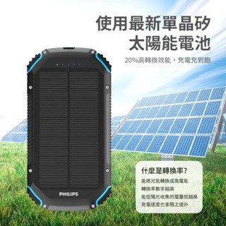 【PHILIPS飛利浦】 環保節能 10000mAh太陽能行動電源 DLP7725N 行充 登山 露營 手電筒 防水-細節圖7