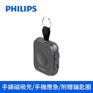 【PHILIPS飛利浦】黑金剛磁吸三合一 應急手錶行動電源 1200mAh 行充 快充 行動電源 DLP1202Q-規格圖11