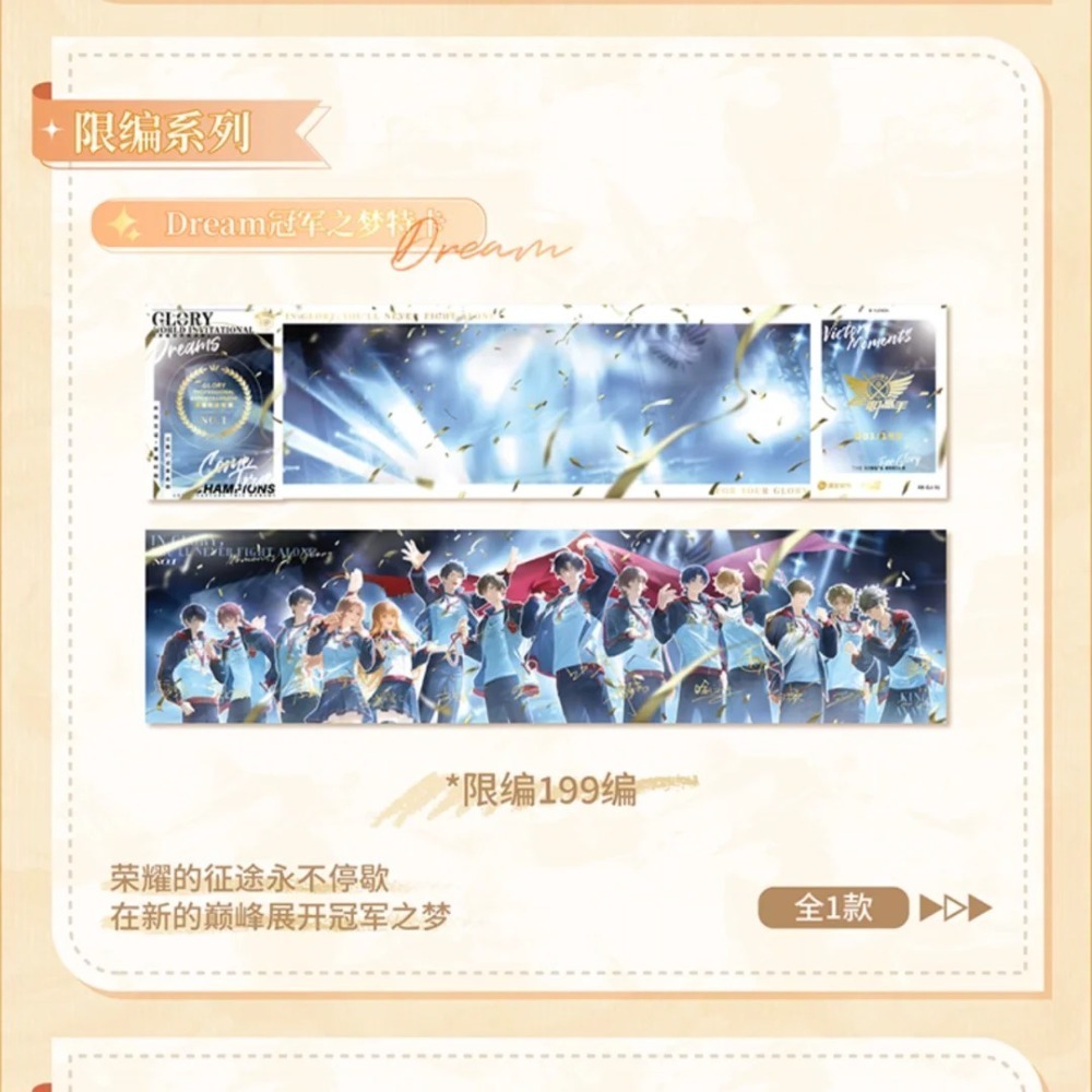 冠軍之夢特卡（131/199）