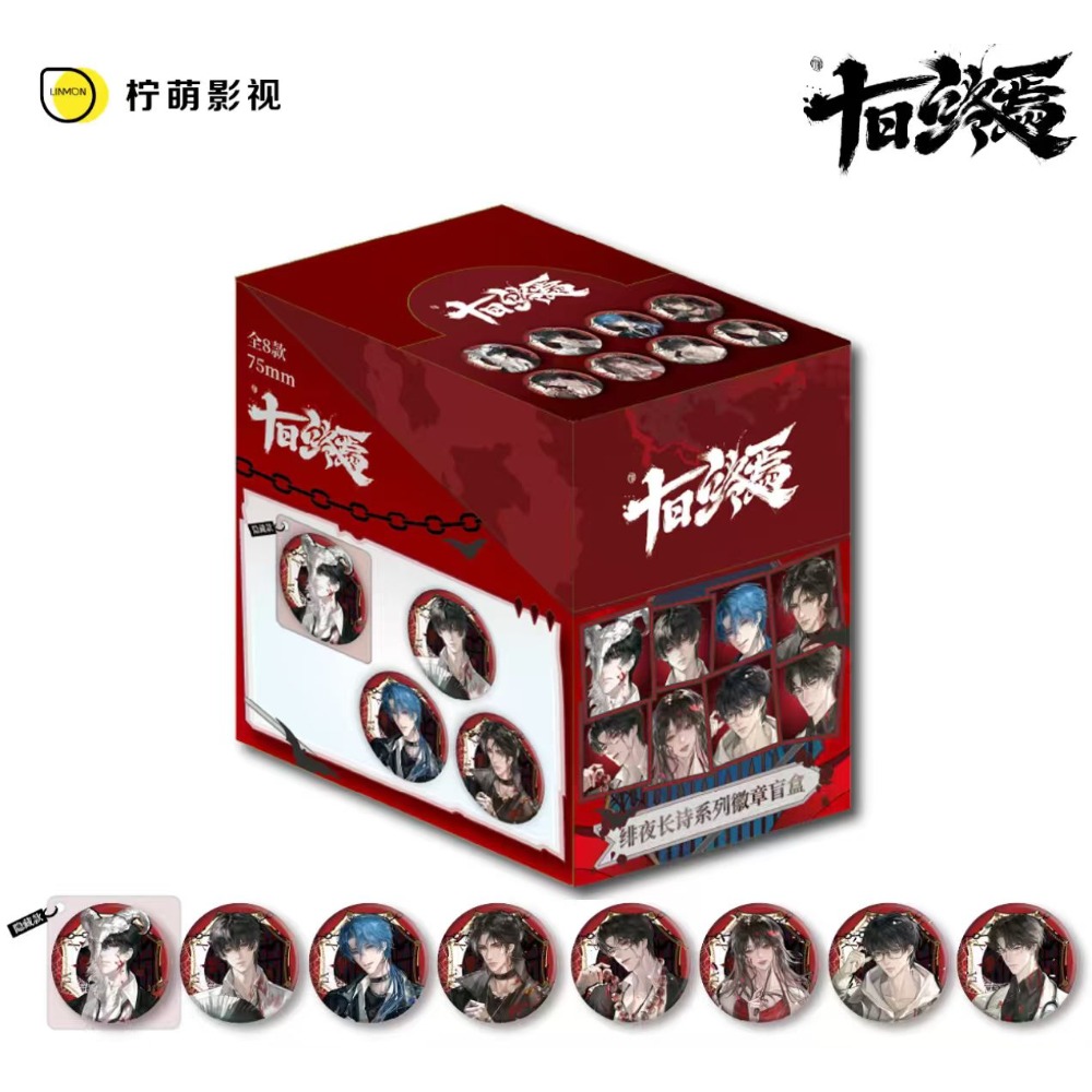 【特價】正版官方出品 十日終焉緋紅長詩徽章/十日終焉緋紅長詩相卡套組-規格圖2