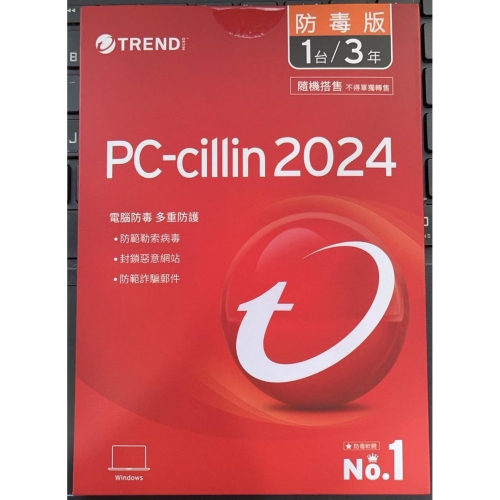 沛佳電腦 新莊 內湖 PC-cillin 2024 防毒版 1台/3年 防毒軟體 隨機版
