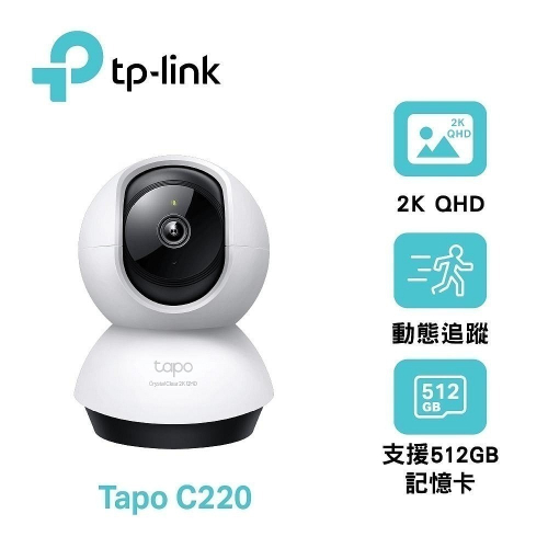 沛佳電腦 新莊 內湖 TP-Link Tapo C220 可旋轉攝影機 AI偵測 QHD 400萬