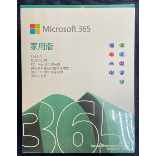沛佳電腦 新莊 內湖 【Microsoft 微軟】Microsoft 365 家用版 一年期 盒裝
