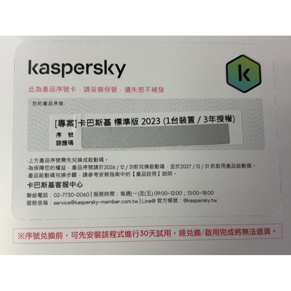 台灣繁體 WINDOWS限定使用 卡巴斯基 標準版 2023 (1台電腦/3年授權) 台灣繁體系統限定 紙卡包裝-細節圖3