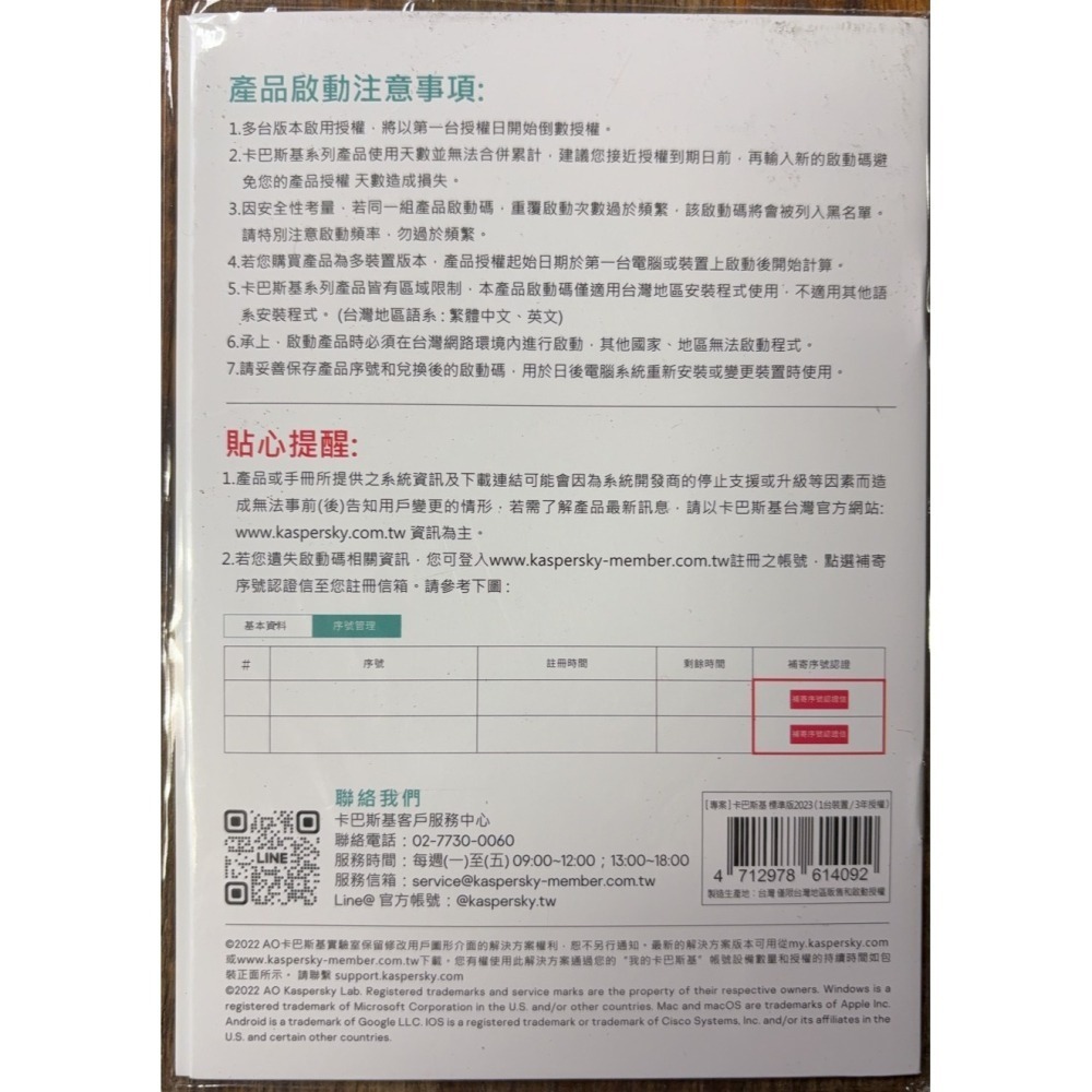 台灣繁體 WINDOWS限定使用 卡巴斯基 標準版 2023 (1台電腦/3年授權) 台灣繁體系統限定 紙卡包裝-細節圖4