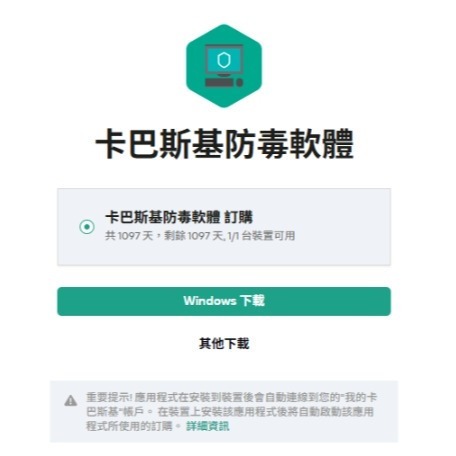 台灣繁體 WINDOWS限定使用 卡巴斯基 標準版 2023 (1台電腦/3年授權) 台灣繁體系統限定 紙卡包裝-細節圖5