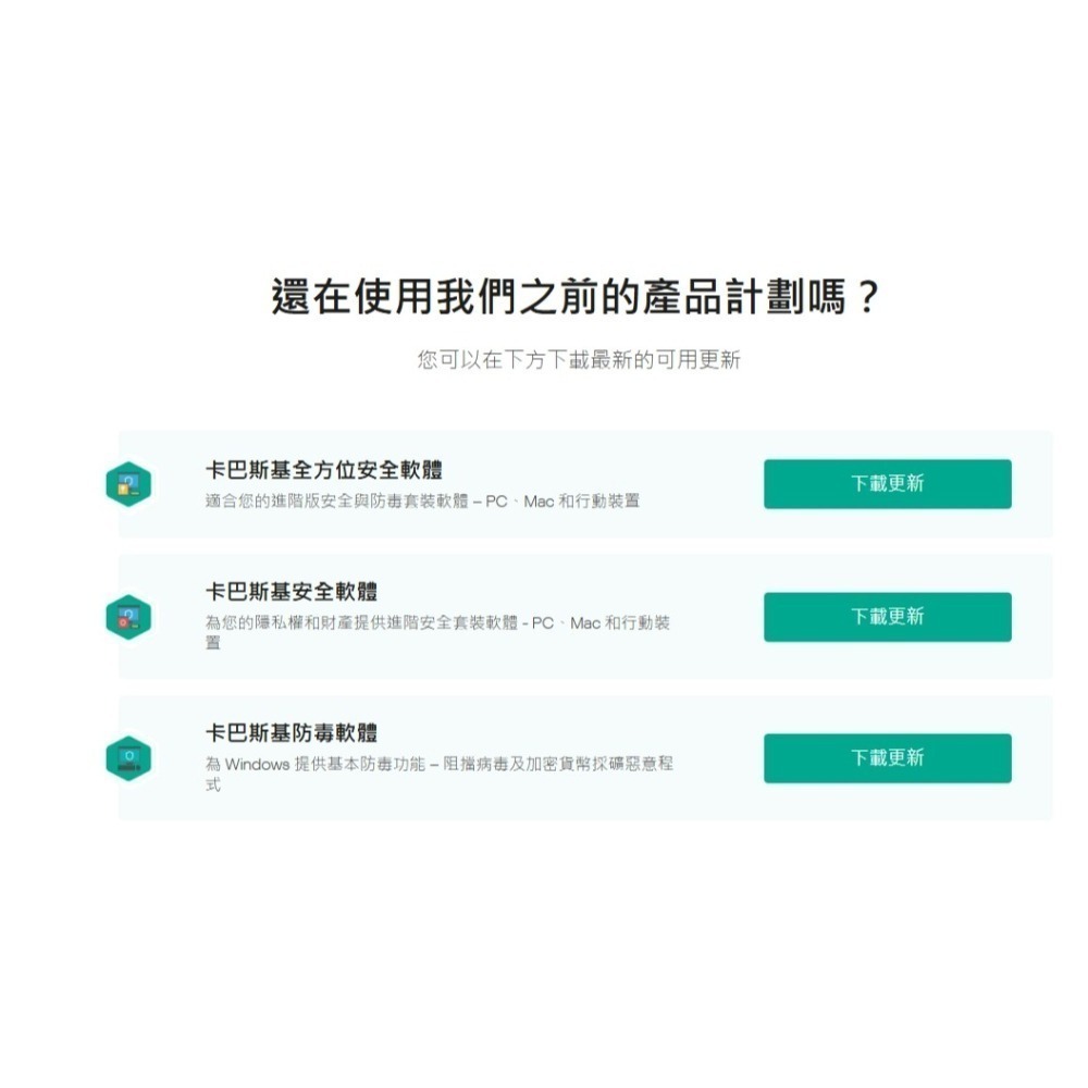 台灣繁體 WINDOWS限定使用 卡巴斯基 標準版 2023 (1台電腦/3年授權) 台灣繁體系統限定 紙卡包裝-細節圖6