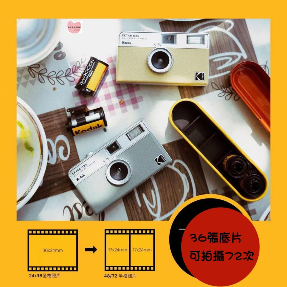 現貨 KODAK EKTAR 檸檬黃 H35 【附電池】柯達 半格相機 底片相機 傳統相機 可換底片 半幅相機-細節圖2