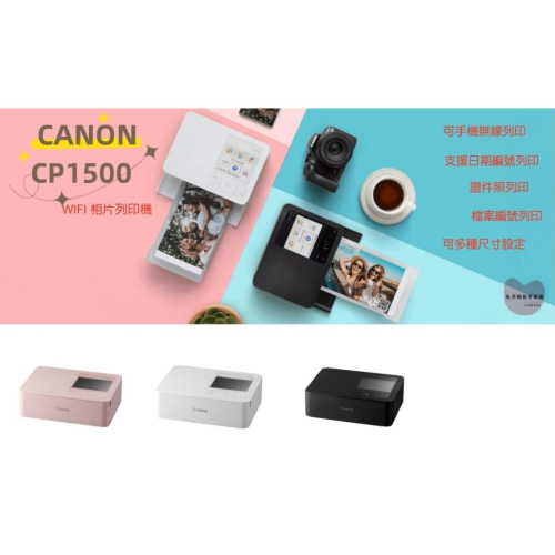現貨全新 佳能 Canon CP1500 相片印表機 相印機 隨身印表機 CP1300 CP1200 CP910