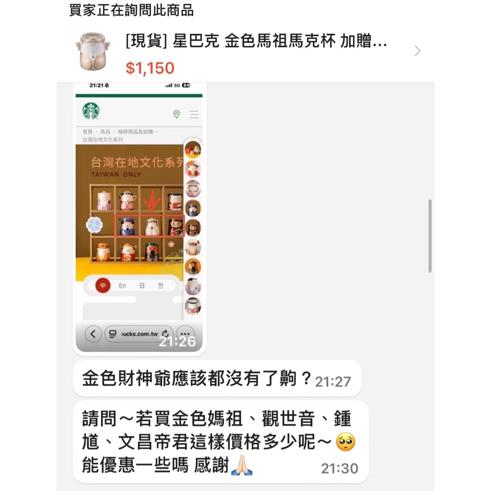 星巴克四個在地文化杯祖 已先收1000訂金-細節圖2