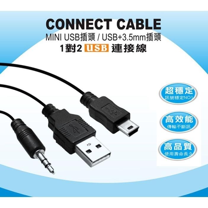 1對2 USB連接線-USB+3.5MM插頭/MINI5P插頭-細節圖4