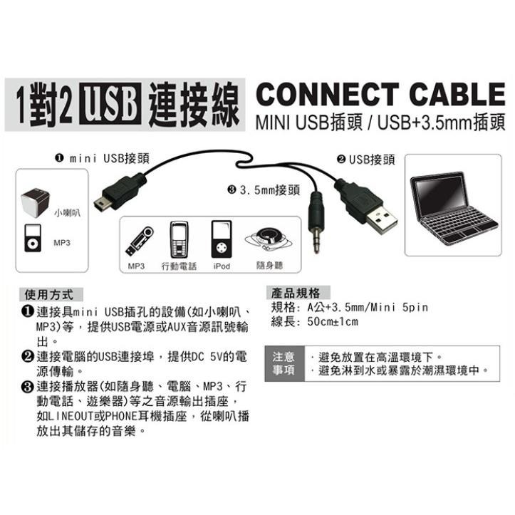 1對2 USB連接線-USB+3.5MM插頭/MINI5P插頭-細節圖5