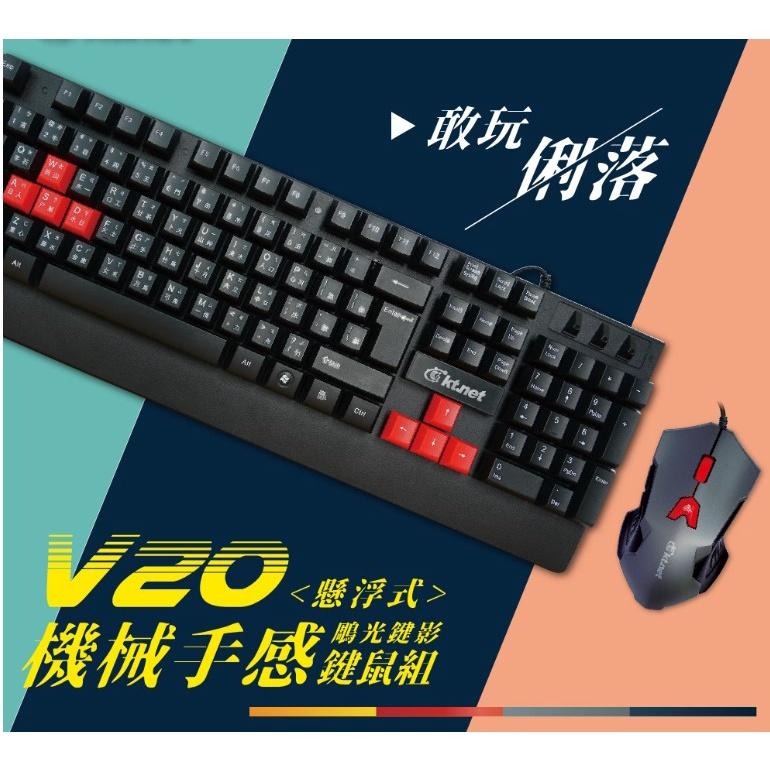 V20機械手感懸浮鍵鼠組有線USB介面-細節圖3