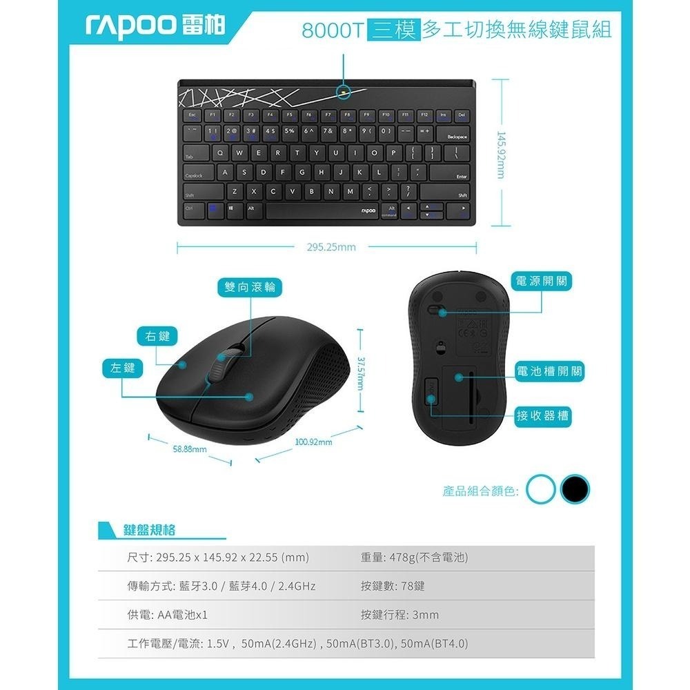 雷柏8000T一對三 藍芽+2.4G無線靜音鍵鼠組-黑-細節圖6