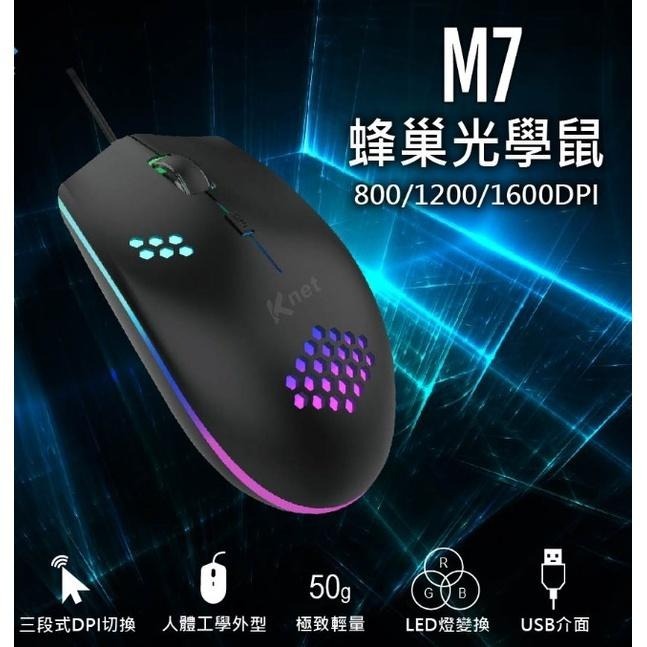 M7 LED閃漾蜂巢光學鼠USB-細節圖5