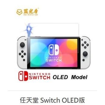 藍光盾防藍光玻璃貼SWITCH OLED玻璃貼~玻璃貼~-細節圖2