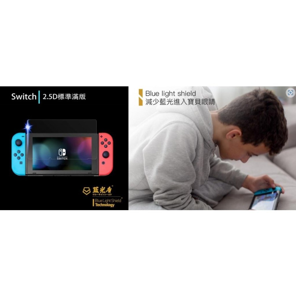 藍光盾防藍光玻璃貼SWITCH OLED玻璃貼~玻璃貼~-細節圖3