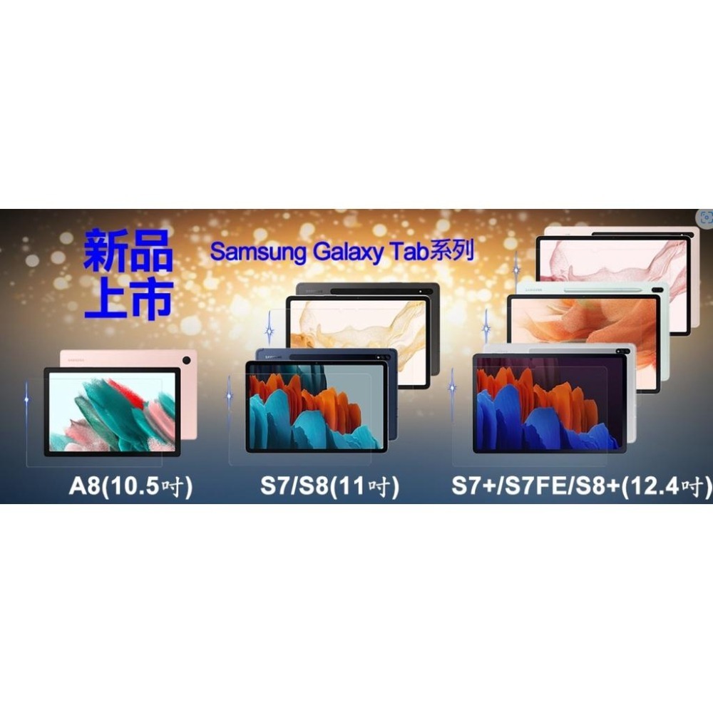 藍光盾防藍光三星平板TAB玻璃貼A8/S7/S8-細節圖2