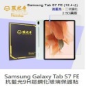 藍光盾防藍光三星平板TAB玻璃貼A8/S7/S8-規格圖8