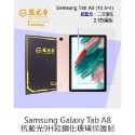 藍光盾防藍光三星平板TAB玻璃貼A8/S7/S8-規格圖8
