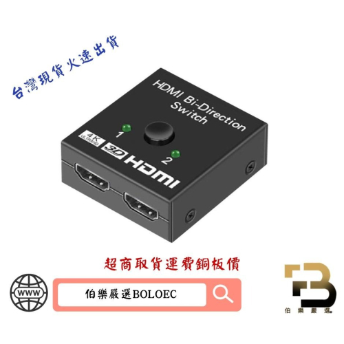 HD2112 HDMI 4K/2K 1進2出雙向影音分配器 30HZ 4M HDMI 選擇器 分配器 切換器