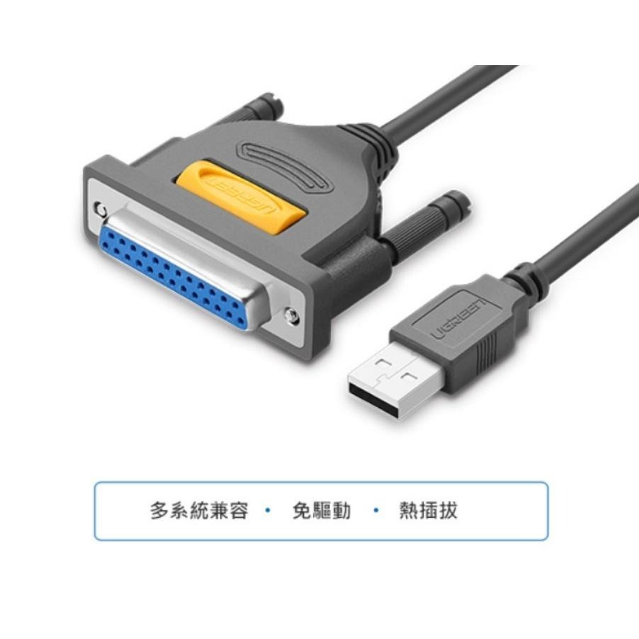 綠聯 USB TO DB25 Parallel印表機傳輸線 1.8米-細節圖2