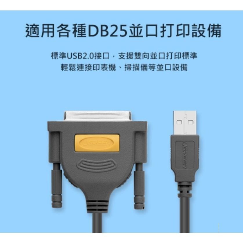 綠聯 USB TO DB25 Parallel印表機傳輸線 1.8米-細節圖3