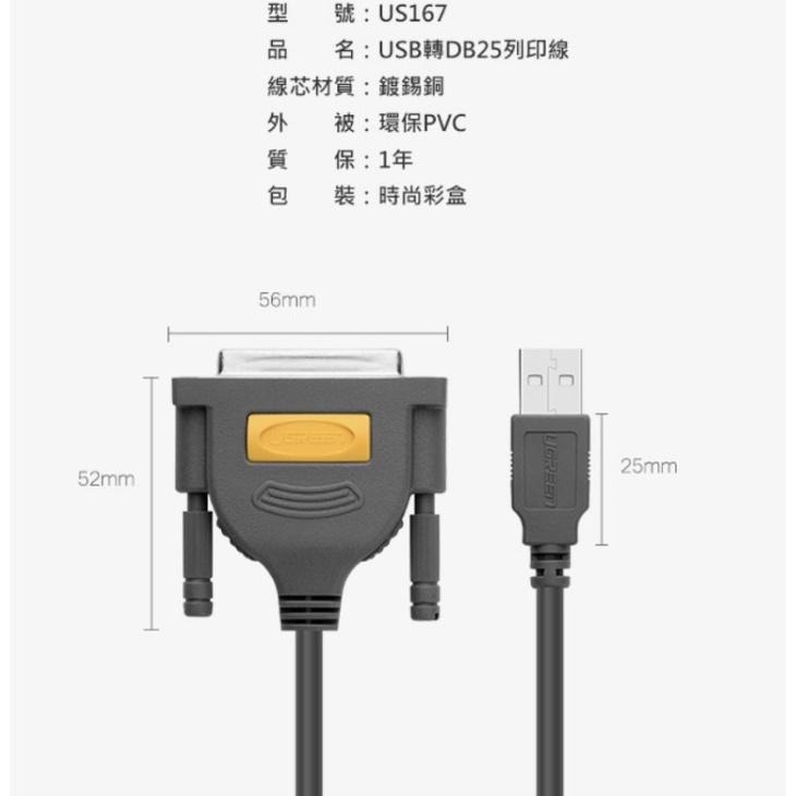 綠聯 USB TO DB25 Parallel印表機傳輸線 1.8米-細節圖8