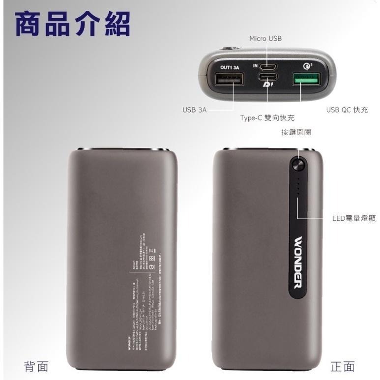 旺德PD18W+QC3.0快充20000mAh行動電源-細節圖9