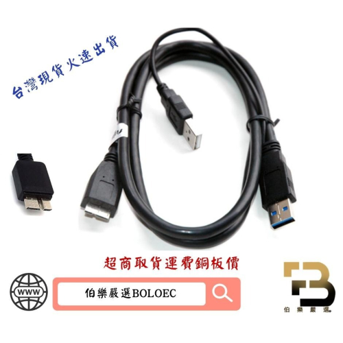 USB3.0 Y CABLE A公對MICRO 3.0 B公-外接硬碟線
