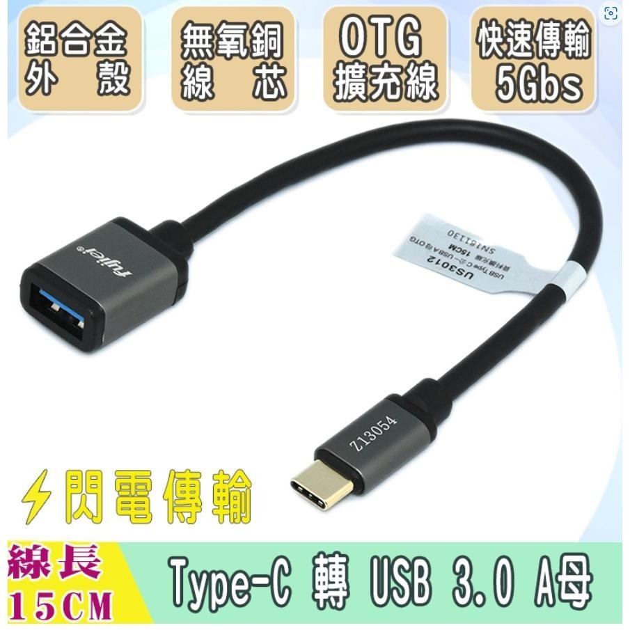 USB3.1 TYPE-C公對USB3.0A母高速傳輸OTG資料擴充線-細節圖2