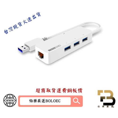 TOTOLINK USB3.0轉GIGA網路卡+集線器