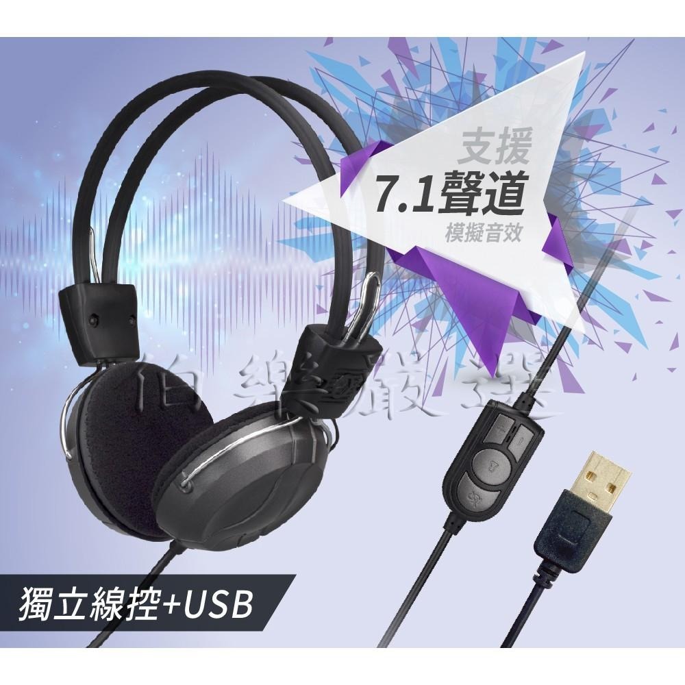 USB電腦耳機麥克風 7.1聲道模擬音效 獨立線控-細節圖3