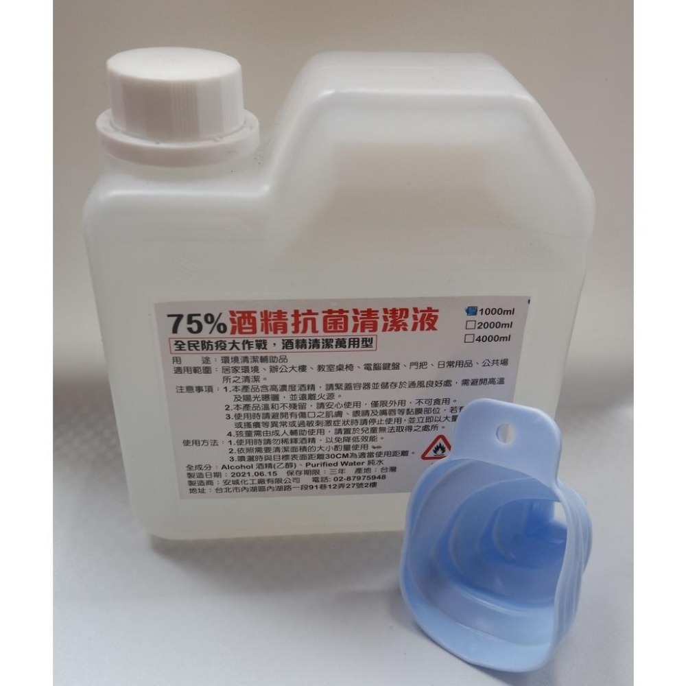 防疫商品~75%酒精抗菌清潔液1公升,現貨,合格廠商~-細節圖3