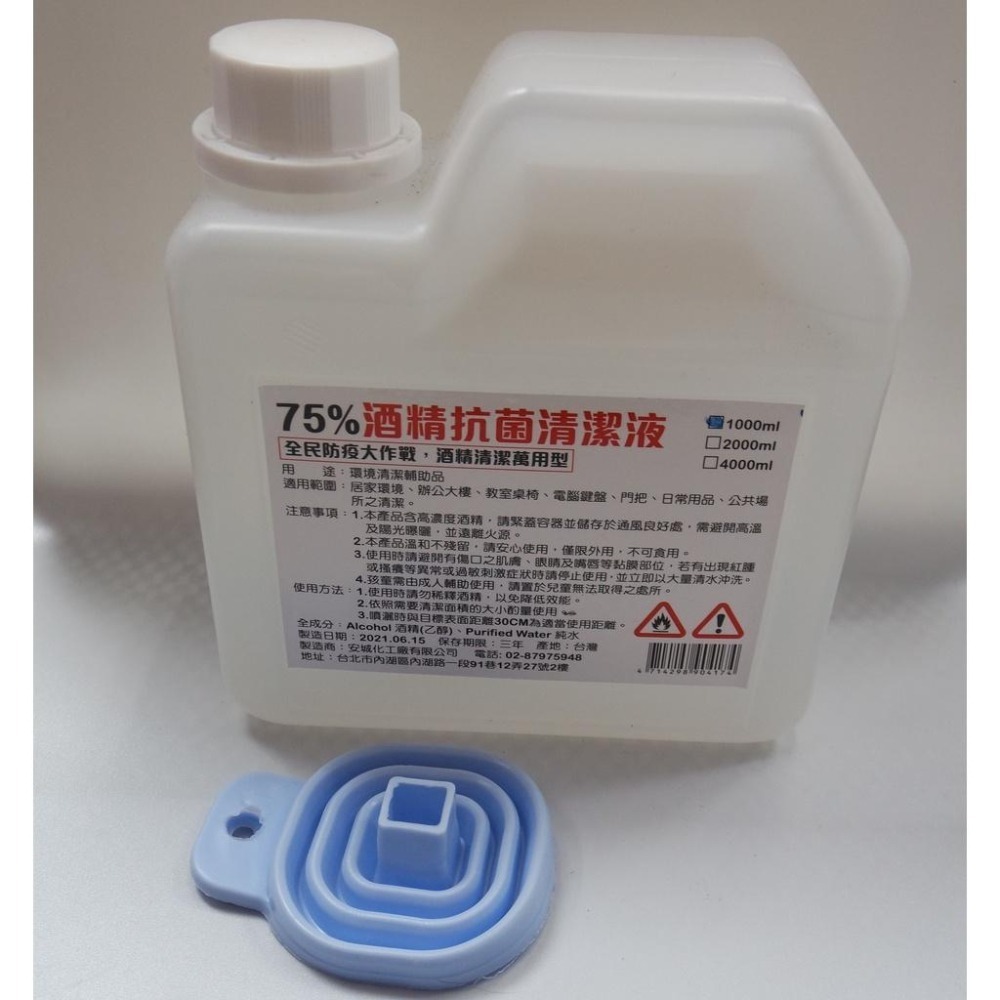 防疫商品~75%酒精抗菌清潔液1公升,現貨,合格廠商~-細節圖4
