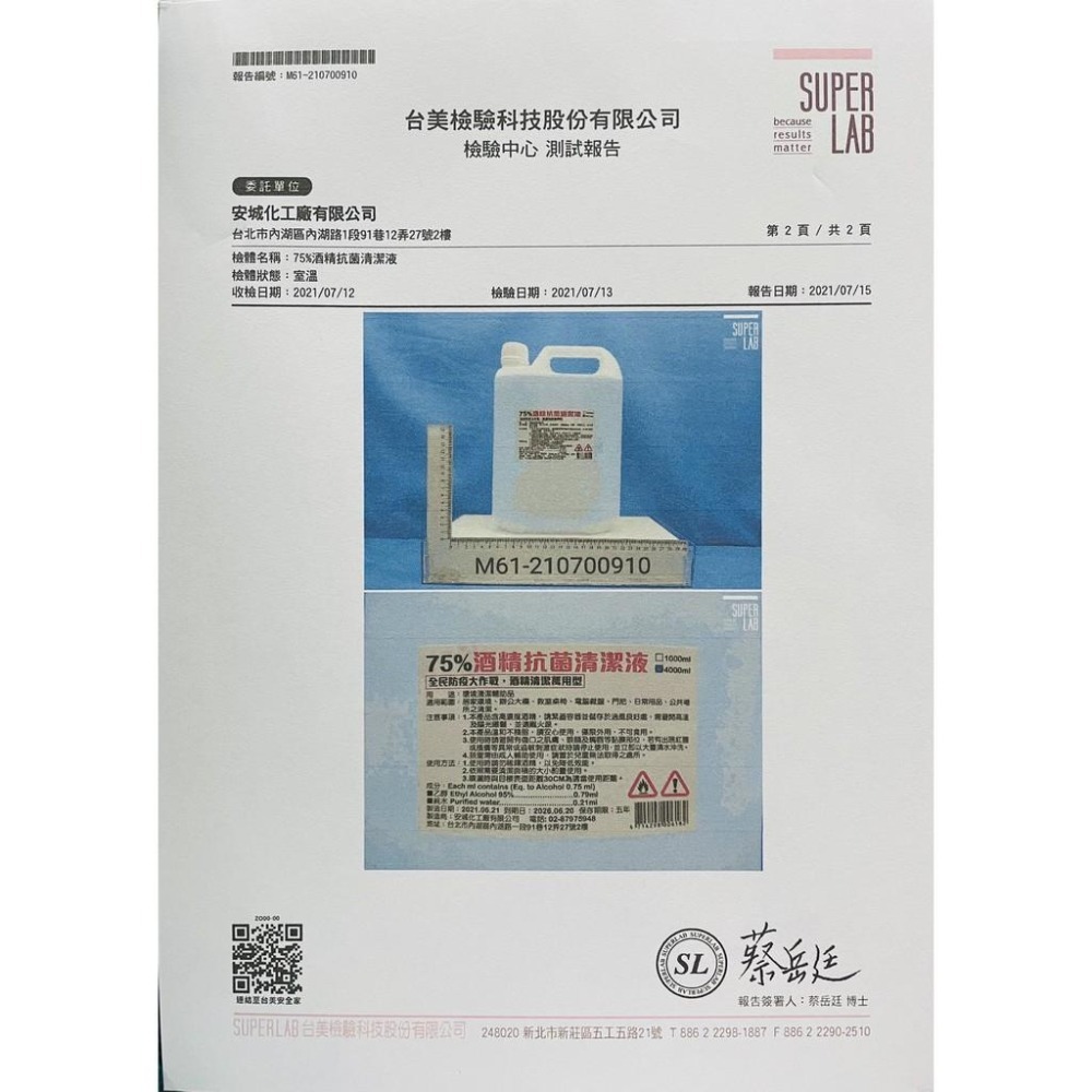 防疫商品~75%酒精抗菌清潔液1公升,現貨,合格廠商~-細節圖6