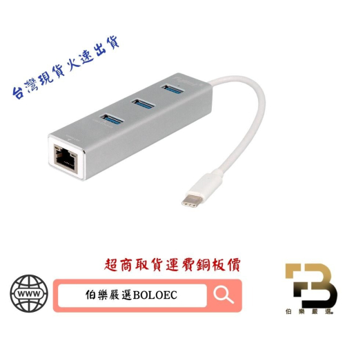 USB 3.1Type-C 3 埠HUB+仟兆網卡