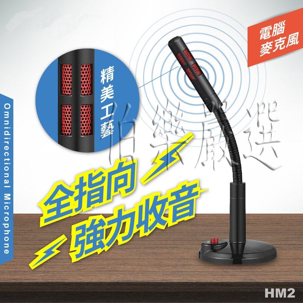 HM2電腦麥克風開關控制-細節圖2