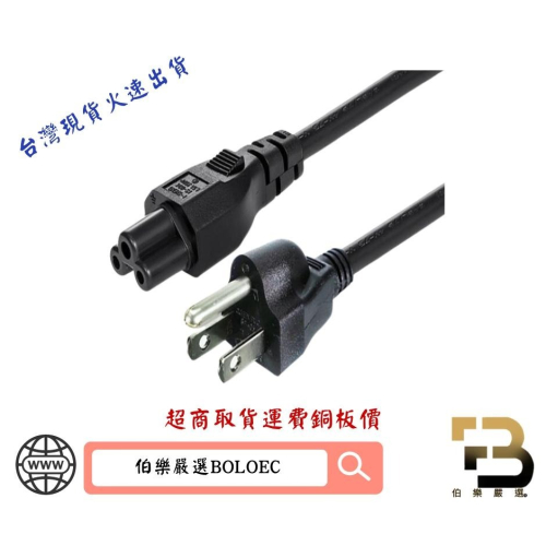 筆記型米老鼠電源線2P 1.2米