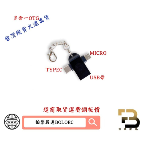 USB3.0 A母轉TYPEC+Micro公 二合一OTG轉接頭 黑鋁