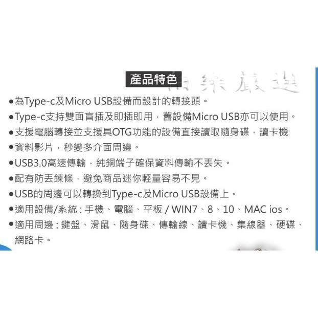 USB3.0 A母轉TYPEC+Micro公 二合一OTG轉接頭 黑鋁-細節圖6