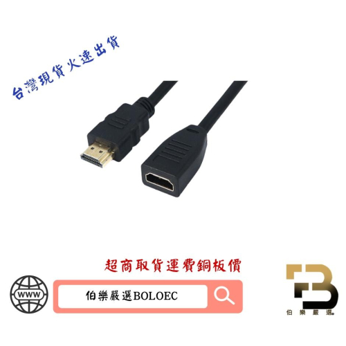 HDMI公對母轉接延長線50公分