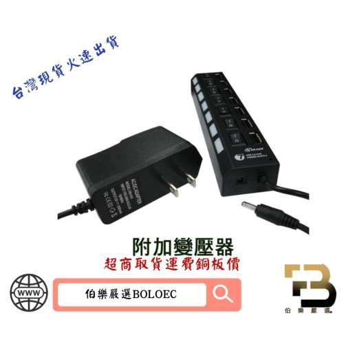 USB HUB電源版~藍極光HUB 4埠黑+電源